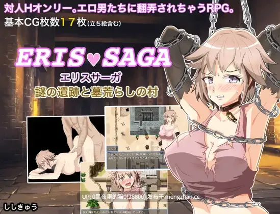 【PC/RPG/AI汉化/】エリスサーガ 謎の遺跡と墓荒らしの村-第3张图片-萌站