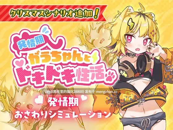 【PC/SLG/AI汉化/养成/触摸抚摸/动态】発情期がうちゃんとドキドキ性活 发情期的小宇酱与心跳性活-第2张图片-萌站 【PC/SLG/AI汉化/养成/触摸抚摸/动态】発情期がうちゃんとドキドキ性活 发情期的小宇酱与心跳性活-第2张图片-萌站