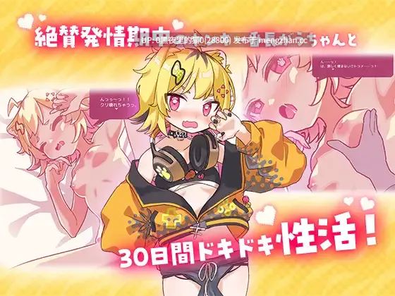 【PC/SLG/AI汉化/养成/触摸抚摸/动态】発情期がうちゃんとドキドキ性活 发情期的小宇酱与心跳性活-第7张图片-萌站 【PC/SLG/AI汉化/养成/触摸抚摸/动态】発情期がうちゃんとドキドキ性活 发情期的小宇酱与心跳性活-第7张图片-萌站