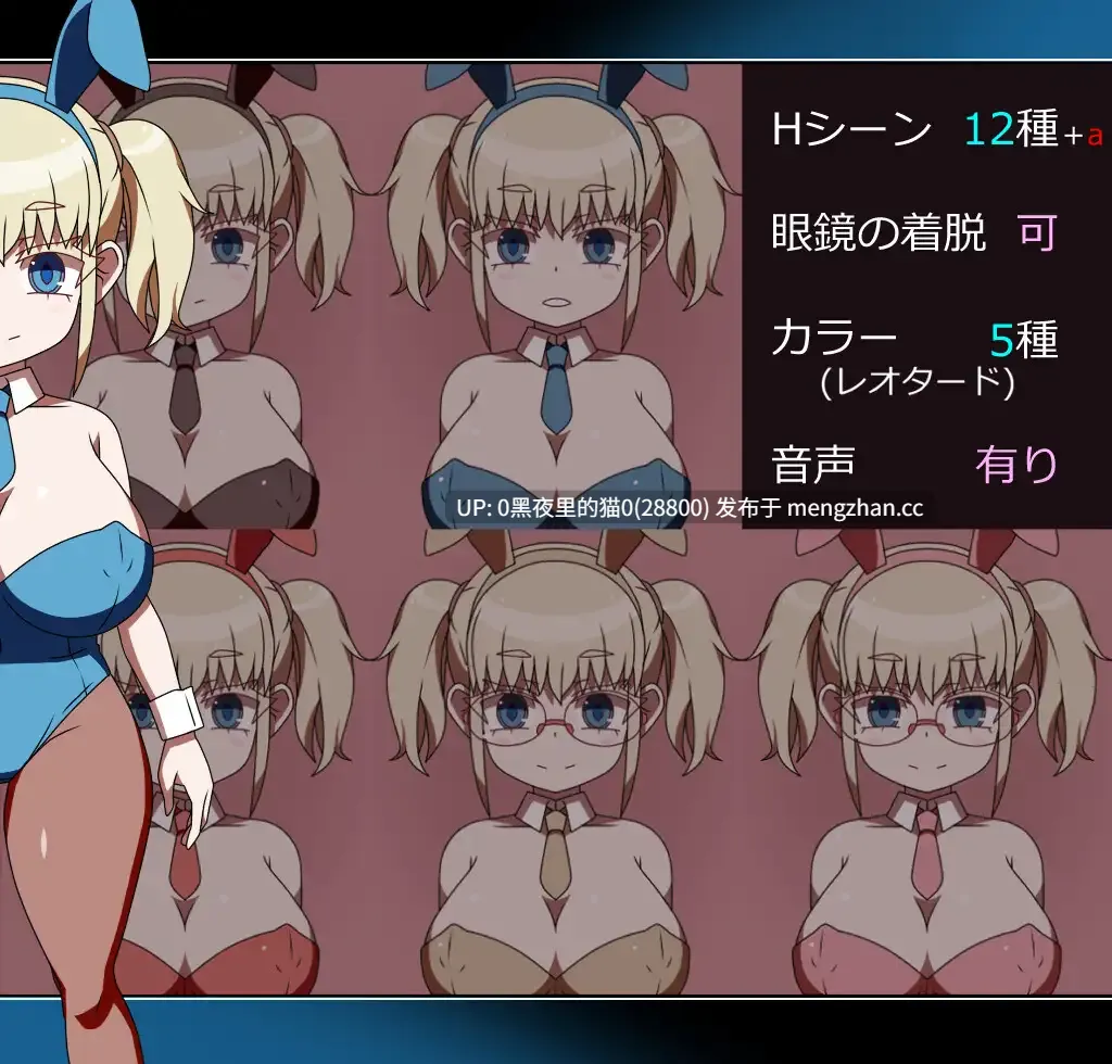 【PC/SLG/兔女郎/黑丝/动态/3.4G】[墳丹吉(ふんにきち)]デカパイ!メ○ガキバニーさん-第9张图片-萌站