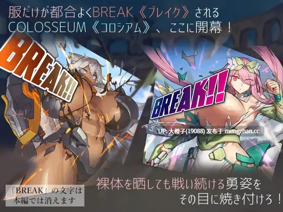 [SLG自费DsspseekV3翻译PC][瀧音MELO] ブレイクコロシアム[838M]-第5张图片-萌站
