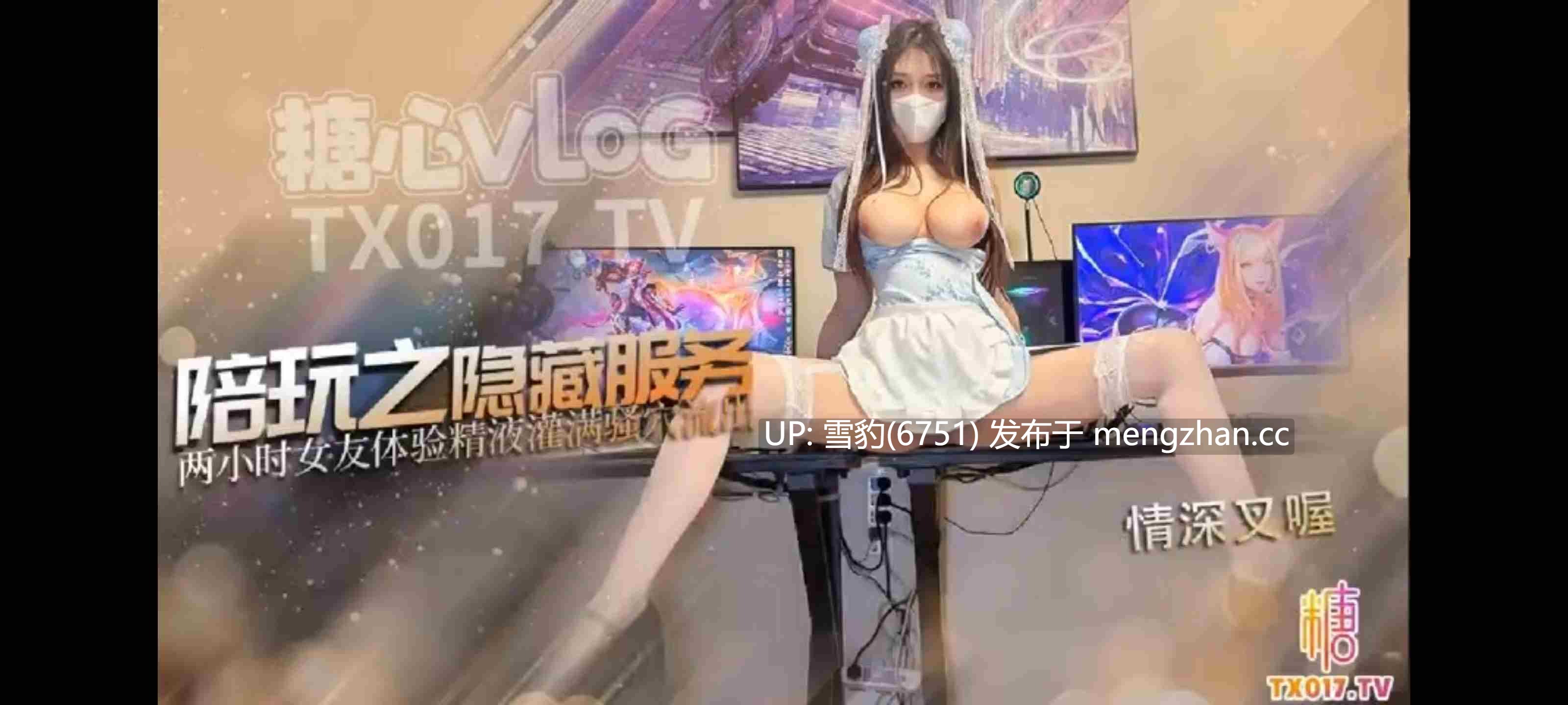 糖心 陪玩之隐藏服务 两小时女友体验精液灌满骚穴流出