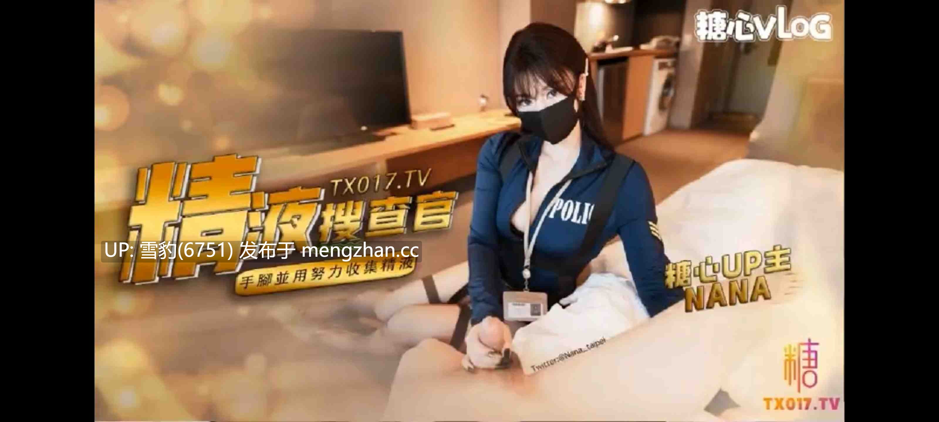 糖心 精液检查官 手脚并用努力收集精液