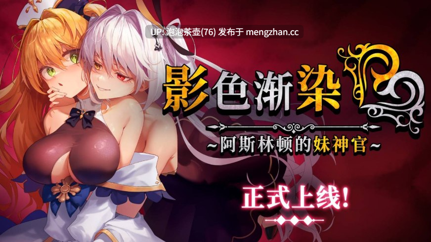  [BUG修复/RPG/中文/更新]影色渐染~阿斯林顿的妹神官~ V1.05 官方中文步兵稳定版+存档-第6张图片-萌站