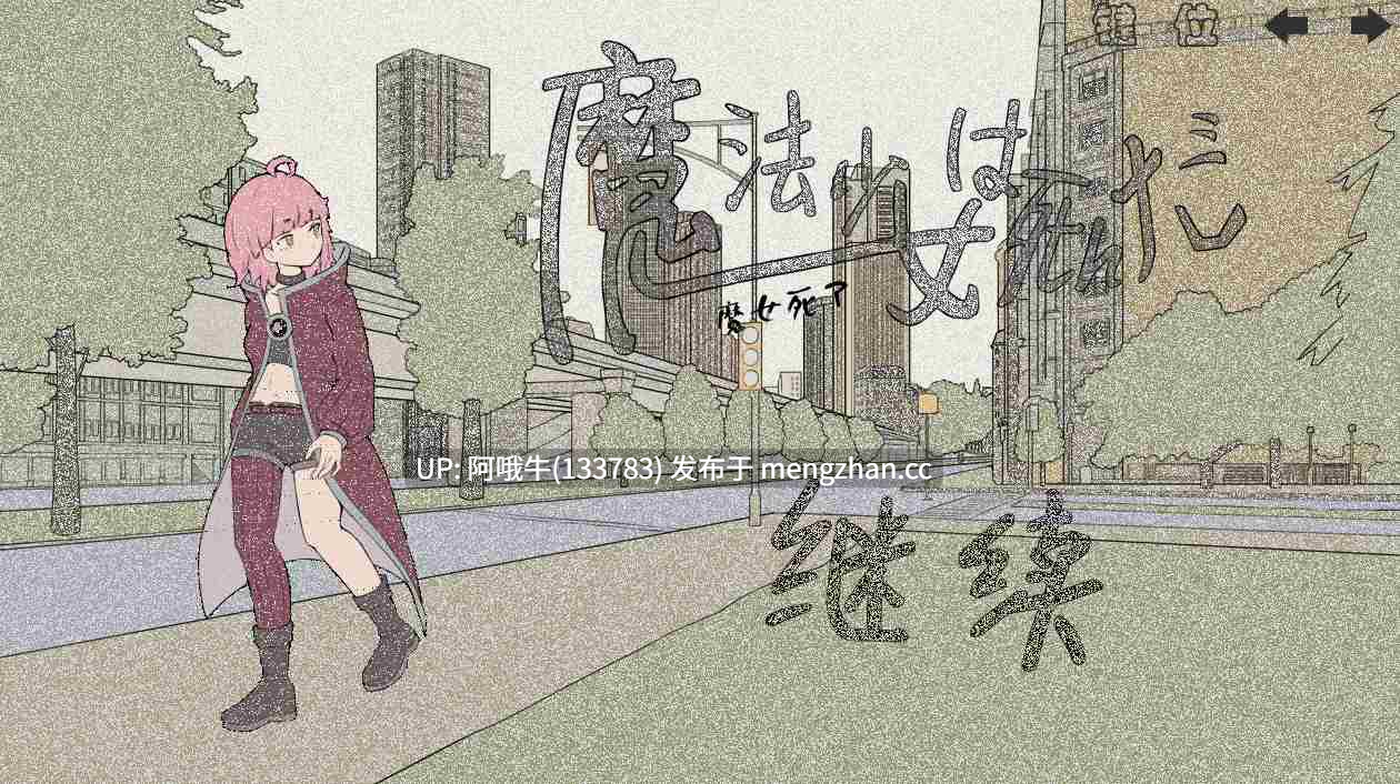 【日式/RPG/中文/微猎奇/PC/萌站内植】 魔法少女死了 魔法少女は死んだ 官方中文版 [700M新作]【序号5121】-第4张图片-萌站