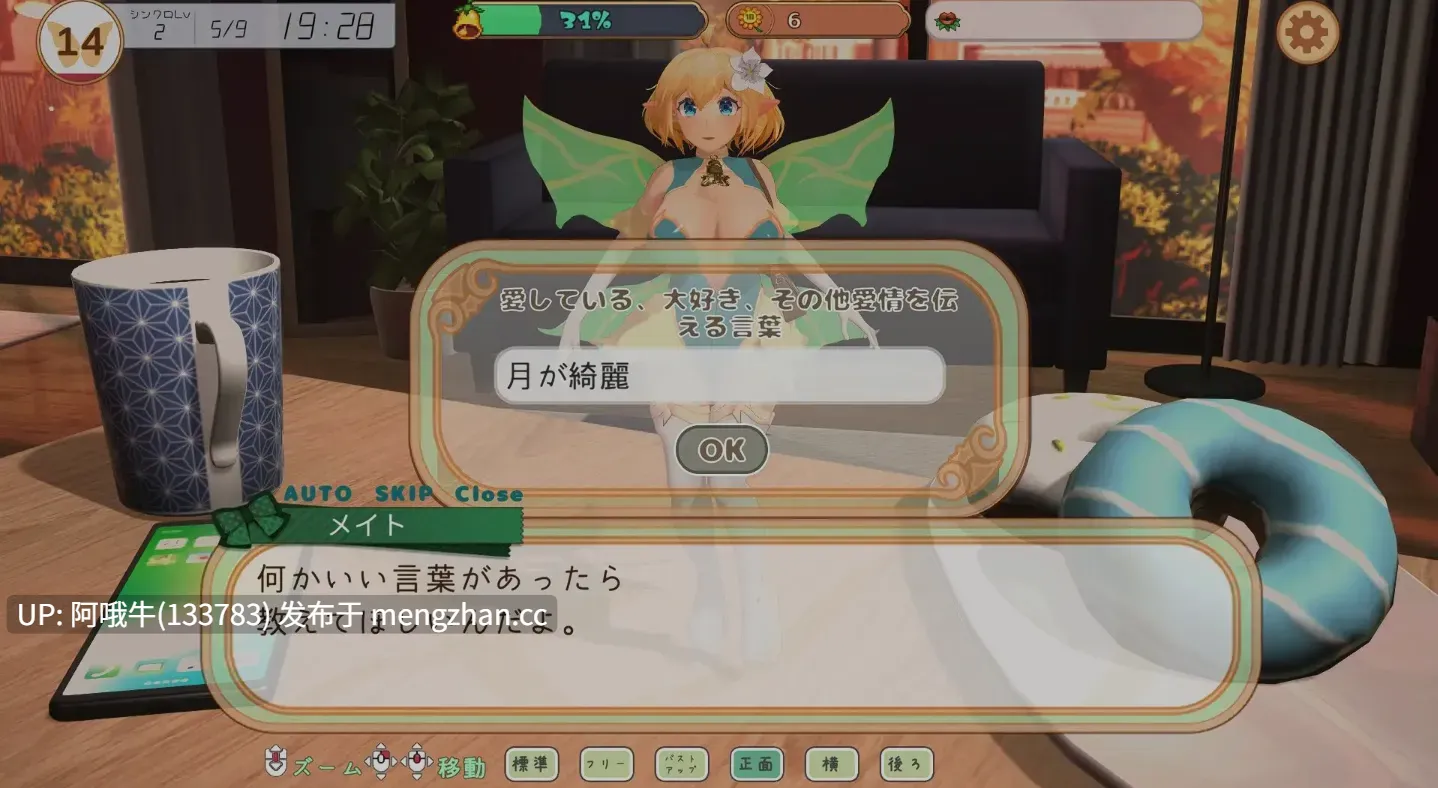 【互动/SLG/3D/全动态】妖精伴侣～与掌上妖精共度的日常 フェアリーメイト ～手乗り妖精と過ごす日々v2.0 正式版[1.2G全CV]【序号5122】-第8张图片-萌站