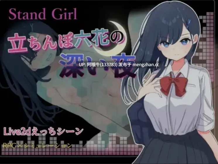 【日式/RPG/机翻/动态CG/萌站内植】Stand Girl 站街少女六花的深夜 机翻版 [300M新作]【序号5134】