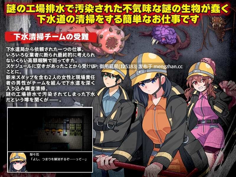 [热门RPG/猎奇/异种X] 下水道清扫 下水清掃 v1.0 AI汉化版 [950M]