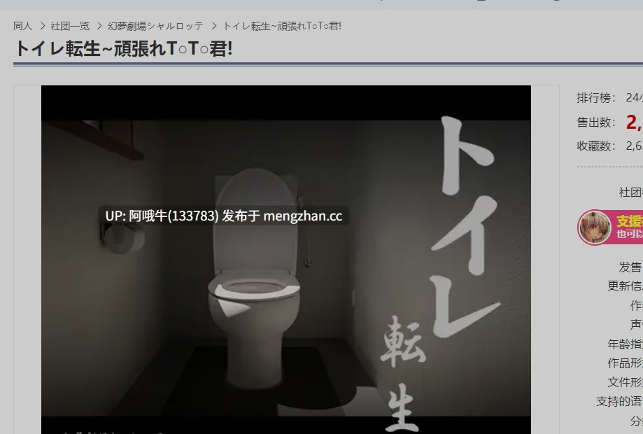 【互动/SLG/全动态/脑洞大开】关于我转生成厕所君这件事~顽强的toto君！ トイレ転生~頑張れT○T○君!  DL正式版+自由模式开放 [1.3G新作全CV]【序号5141】