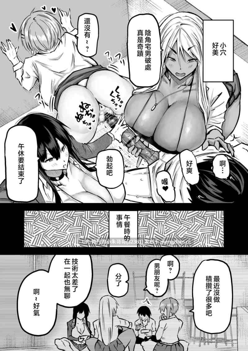  [ちゃえ] 全部搾り取ってくれるデカ乳ギャル /榨干我所有精力的巨乳辣妹[中国翻訳] [316P+1.37G]