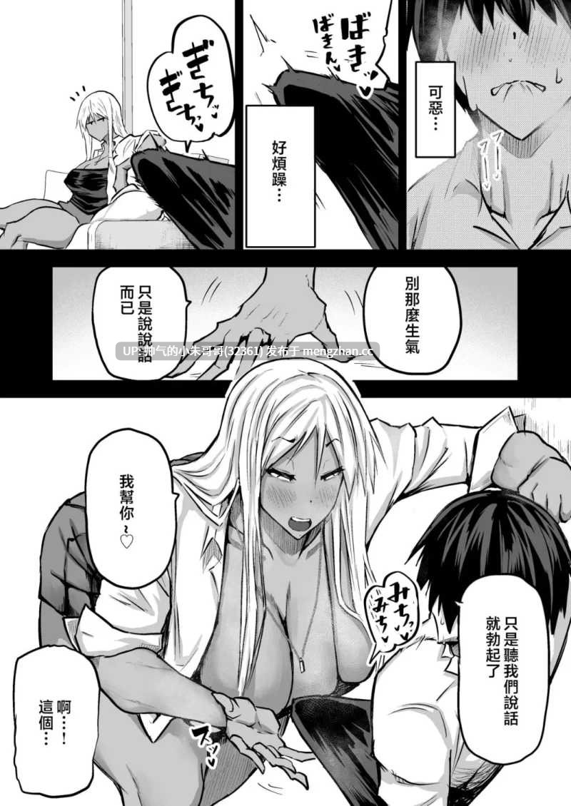  [ちゃえ] 全部搾り取ってくれるデカ乳ギャル /榨干我所有精力的巨乳辣妹[中国翻訳] [316P+1.37G]-第2张图片-萌站