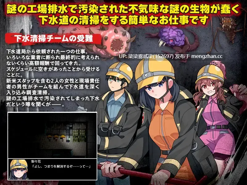 下水清掃【PC/RPG/异种x/AI汉化/1GB】