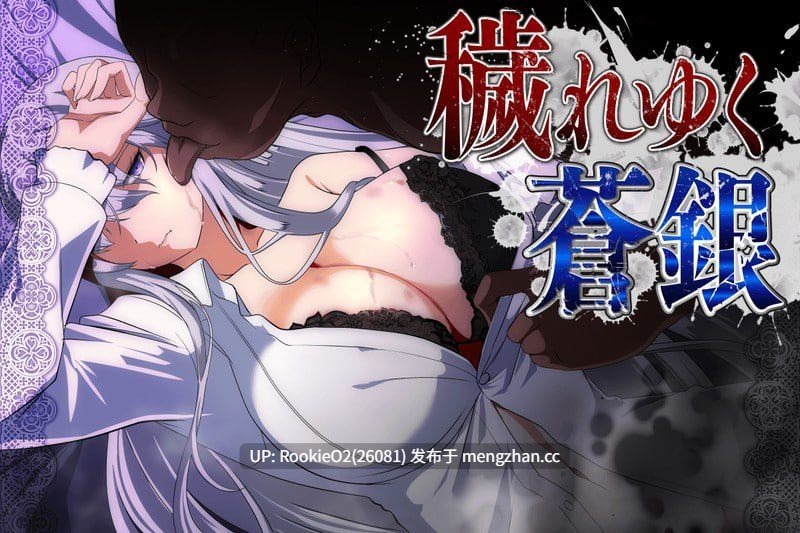 【RPG/汉化/NTR/动态/巨乳/更新/PC】被玷污的苍银 v0.8 AI汉化版【1.30G/更新】-第4张图片-萌站 【RPG/汉化/NTR/动态/巨乳/更新/PC】被玷污的苍银 v0.8 AI汉化版【1.30G/更新】-第4张图片-萌站