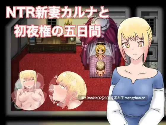 [RPG/汉化/NTR/PC] NTR 新婚妻子卡尔娜与初夜权的五天 AI汉化版 [2.35G] -第4张图片-萌站