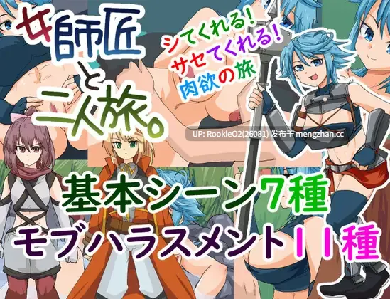 【RPG/汉化/PC】与女师傅的二人旅 AI汉化版【957M】-第4张图片-萌站 【RPG/汉化/PC】与女师傅的二人旅 AI汉化版【957M】-第4张图片-萌站