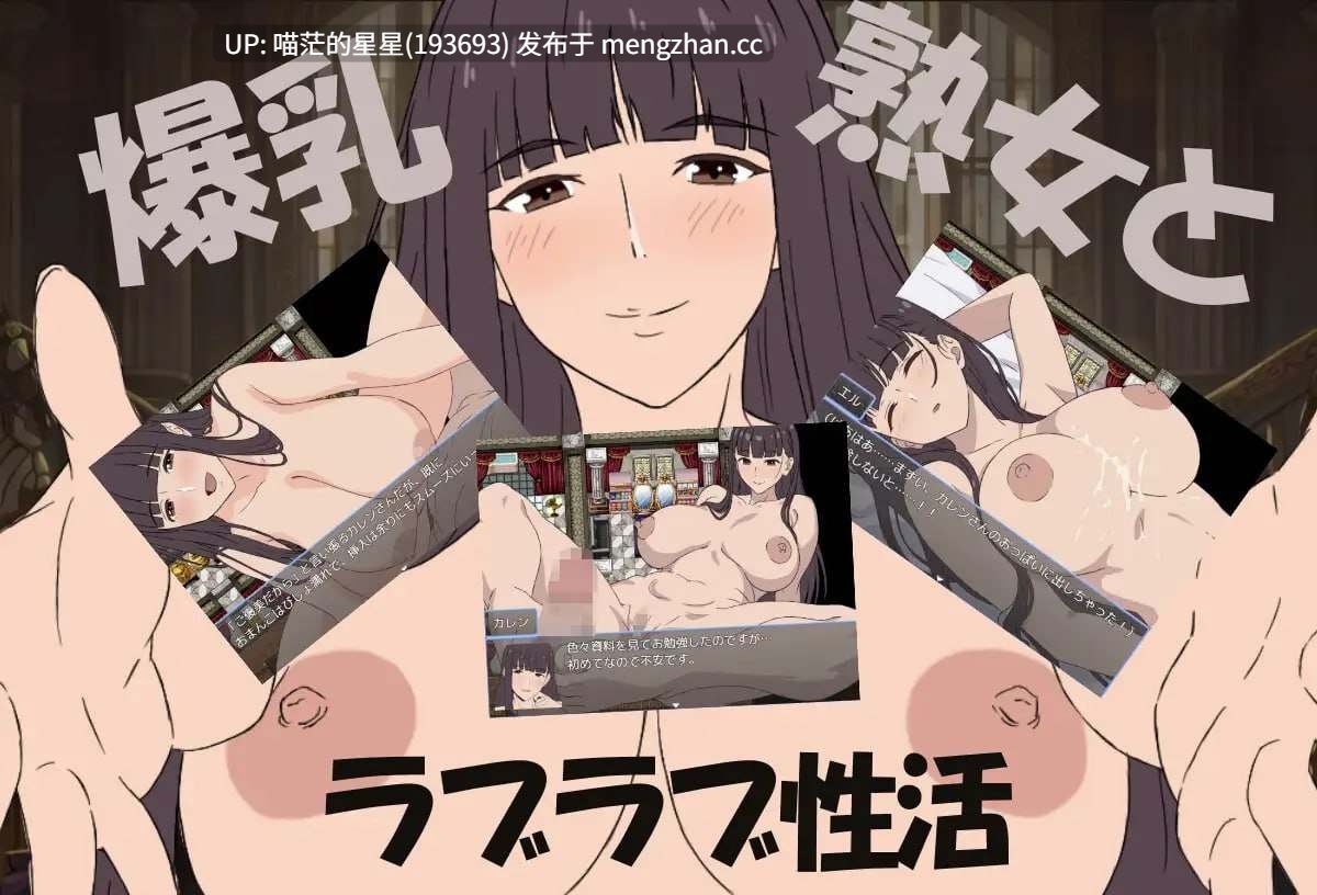✅社团名:#まかろ@ ▫️名称:爆乳熟女与我的甜蜜性爱生活 ▫️原名:爆乳熟女と僕のラブラブ性活 ▫️版本:——— 萌站植入-第2张图片-萌站 ✅社团名:#まかろ@ ▫️名称:爆乳熟女与我的甜蜜性爱生活 ▫️原名:爆乳熟女と僕のラブラブ性活 ▫️版本:——— 萌站植入-第2张图片-萌站