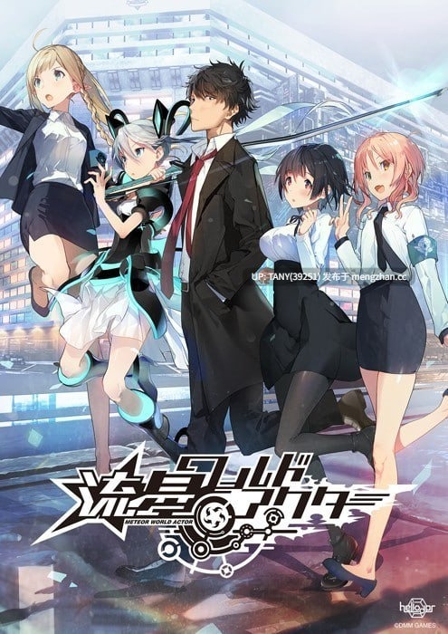 #流星世界演绎者 #流星ワールドアクター AI汉化版 