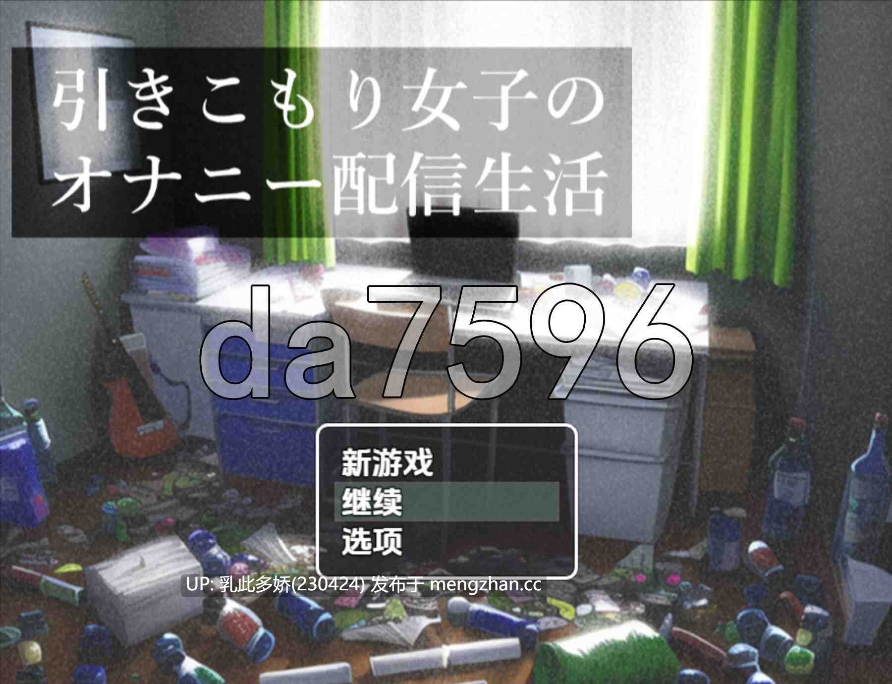 3[RPG新汉化] 家里蹲女子的自慰直播生活 V1.0  内嵌AI汉化版 [PC1.29G]-第2张图片-萌站
