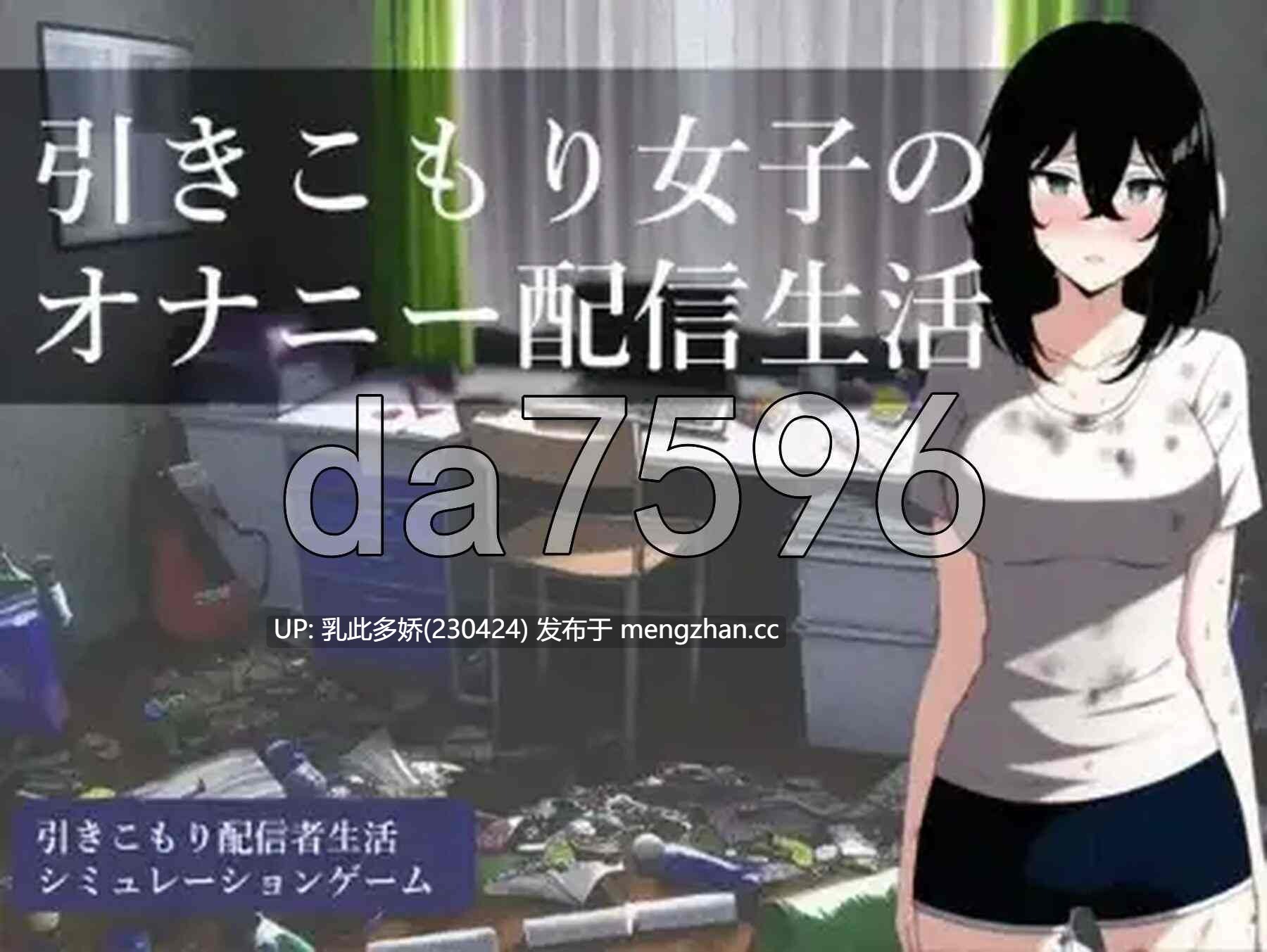 3[RPG新汉化] 家里蹲女子的自慰直播生活 V1.0  内嵌AI汉化版 [PC1.29G]-第3张图片-萌站