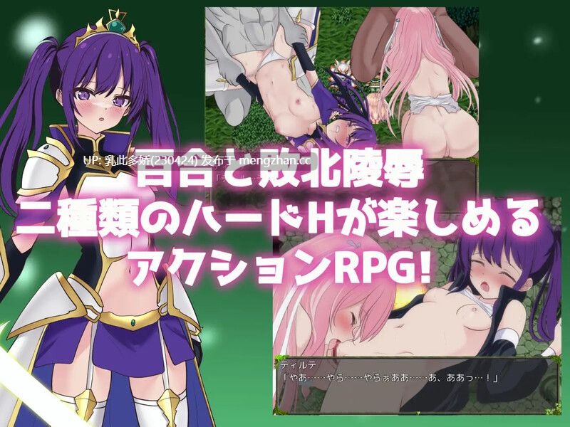 4[ARPG汉化] 堕落的圣剑公主骑士提尔特 堕ちゆく聖剣の姫騎士ティルテ V1.23 AI汉化版 [PC1.68G]-第4张图片-萌站