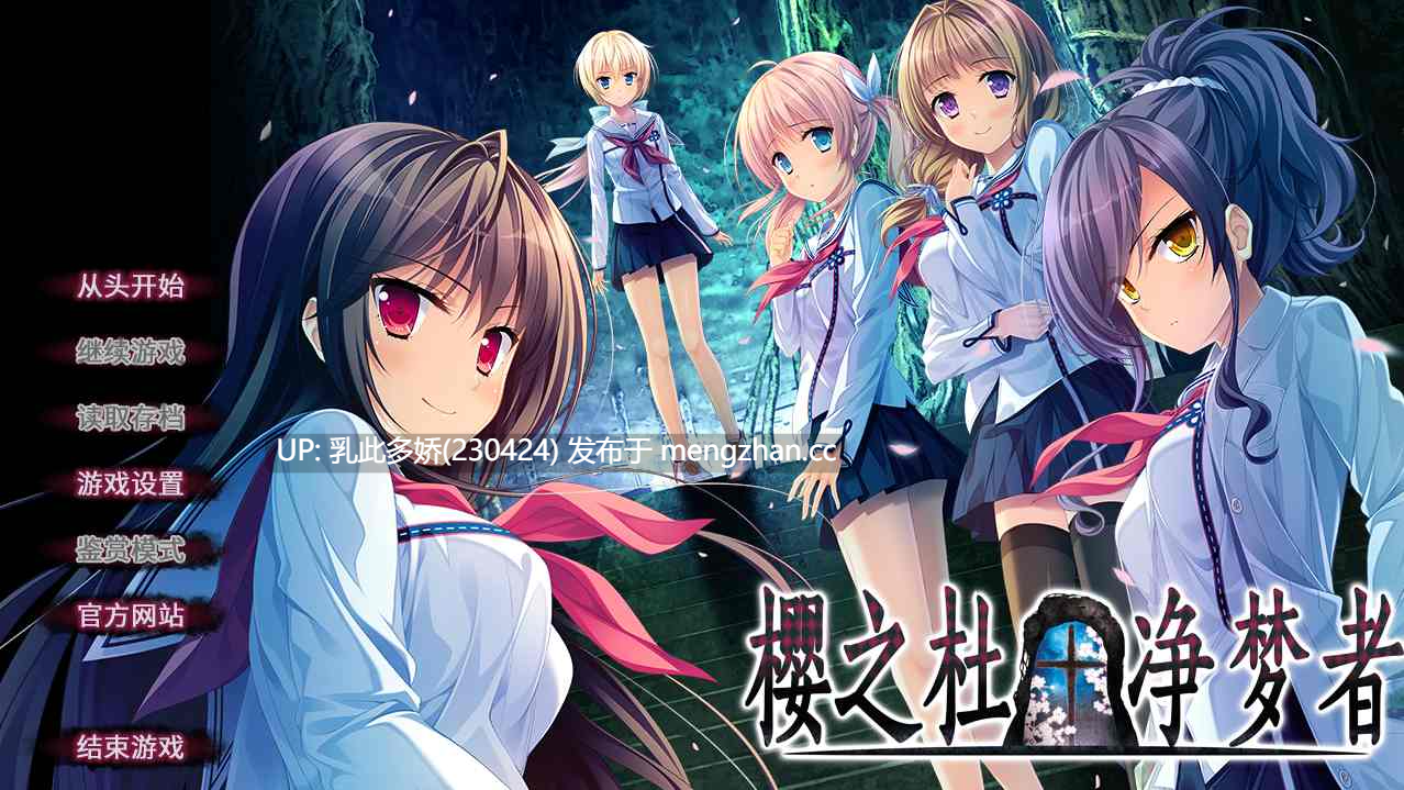 16[日式ADV新步兵] 樱之杜†净梦者 サクラノモリ†ドリーマーズ  Steam官方中文版 AI去码版 [PC4.94G]-第10张图片-萌站