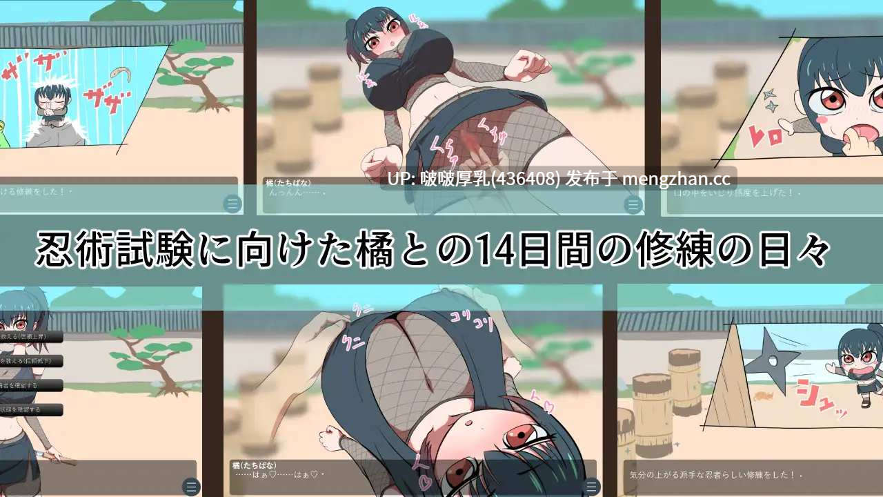 【SLG/汉化/PC/全回想】对女忍者橘的身体进行14天的个人修炼开发使得更加敏感 1.0-第4张图片-萌站