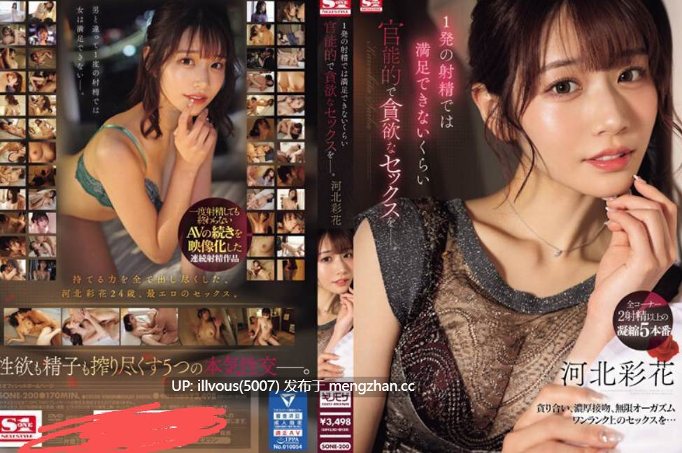 SONE-200 性爱是如此的感性和贪婪，一次射精并不能满足你。 川北绫香 - 河北彩花 女优: #河北彩花