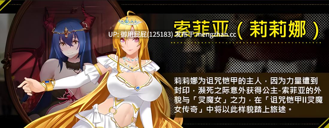 [爆款RPG/重口/存档/更新] 诅咒铠甲2：灵魔女传奇 呪いの鎧II(霊魔女傳奇) v7.15 Steam官中步兵版+补丁+存档 [4.20G]-第7张图片-萌站