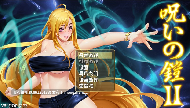 [爆款RPG/重口/存档/更新] 诅咒铠甲2：灵魔女传奇 呪いの鎧II(霊魔女傳奇) v7.15 Steam官中步兵版+补丁+存档 [4.20G]-第2张图片-萌站