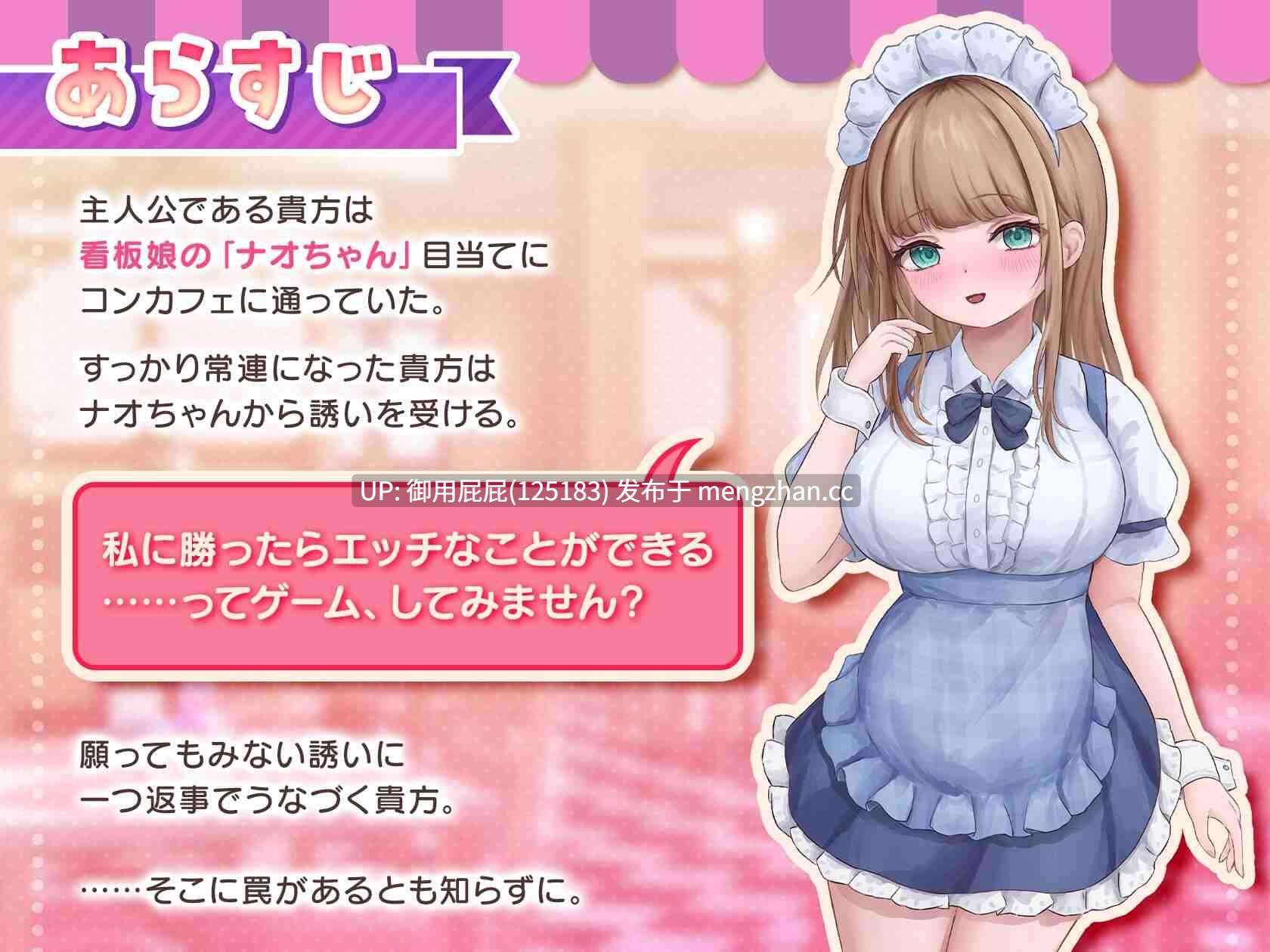[互动SLG/动态/新作] 与女仆咖啡厅店员的美艳赌局 コンカフェ嬢とのエッチなギャンブル v1.0.2 原版生肉 [1.10G]