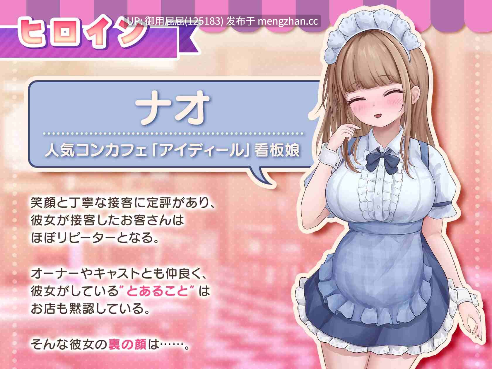 [互动SLG/动态/新作] 与女仆咖啡厅店员的美艳赌局 コンカフェ嬢とのエッチなギャンブル v1.0.2 原版生肉 [1.10G]-第6张图片-萌站
