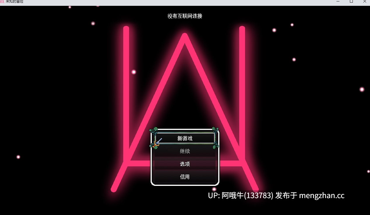 【日系/RPG/PC/机翻/萌站内植】未知冒险 Unknown Adventure [v0.22b] [_CnZ_][699M]【序号5160】-第2张图片-萌站