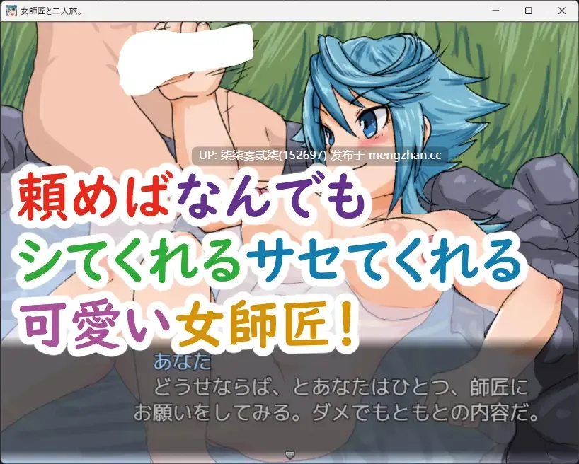 女師匠と二人旅。与女师傅的二人旅行。【PC/RPG/AI汉化/新作/952MB】