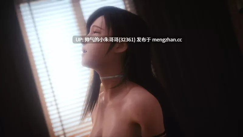【3D动画/无修】【JuicyNeko】25.11.26期 最终幻想｜ 蒂法 [1V+485M]2分08秒-第2张图片-萌站