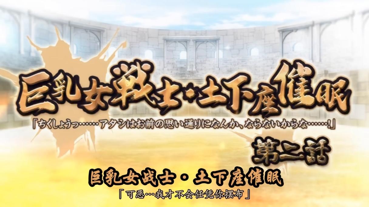 巨乳女戰士・土下座催眠  1～2 雷火剑 里番合集 呆萌合集  巨乳女战士・土下座催眠 -第6张图片-萌站