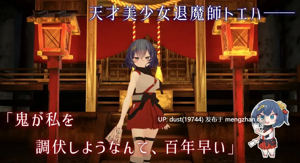 《退魔巫女3D触摸调教模拟～》V:1_0_1_类型：断面图、巫女、异种X、拘束、分娩、教育、内射、怀孕-第9张图片-萌站