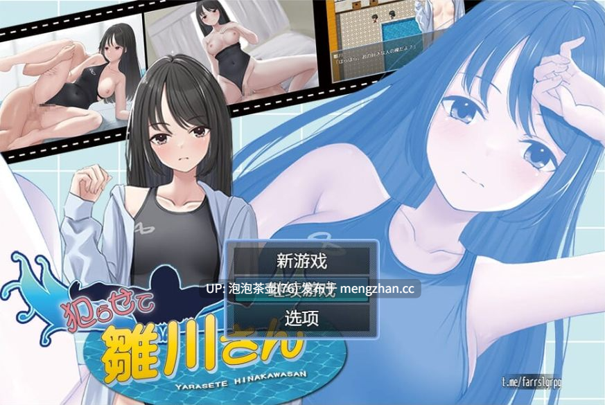 [RPG/汉化/pc]让雏川同学犯下禁忌  AI汉化版 v1.0-第4张图片-萌站