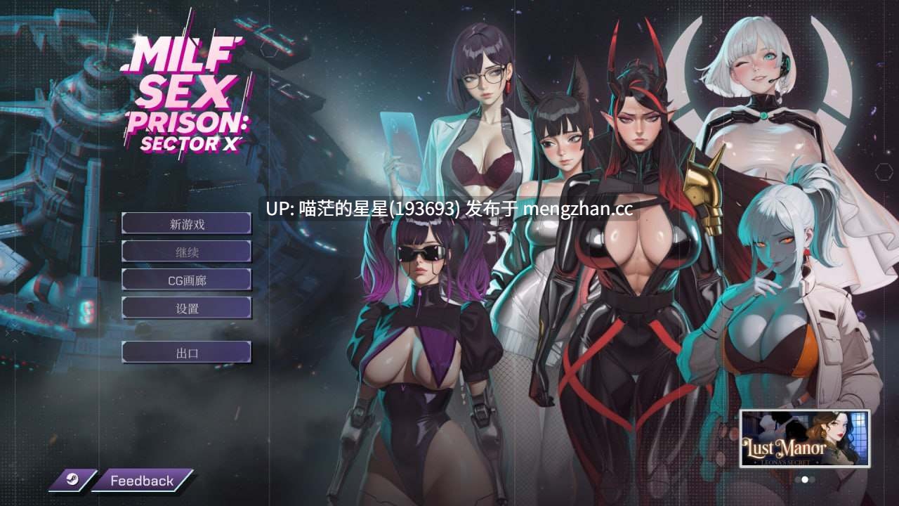 ✅开发者:#Kinky Business Group ▫️名称:熟女性爱监狱:X区 ▫️原名:MILF Sex Prison: Sector X ▫️版本:——— -第2张图片-萌站 ✅开发者:#Kinky Business Group ▫️名称:熟女性爱监狱:X区 ▫️原名:MILF Sex Prison: Sector X ▫️版本:——— -第2张图片-萌站