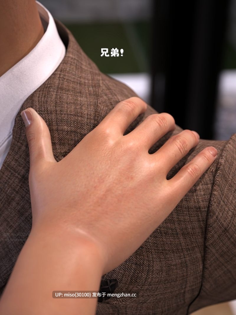 兄弟竟然拜托我照顾他的妻女01-08-第5张图片-萌站
