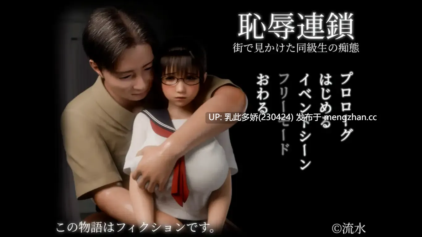 9[精品3D汉化有动画] 耻辱锁链 恥辱連鎖 AI汉化版[PC1.39G]-第2张图片-萌站
