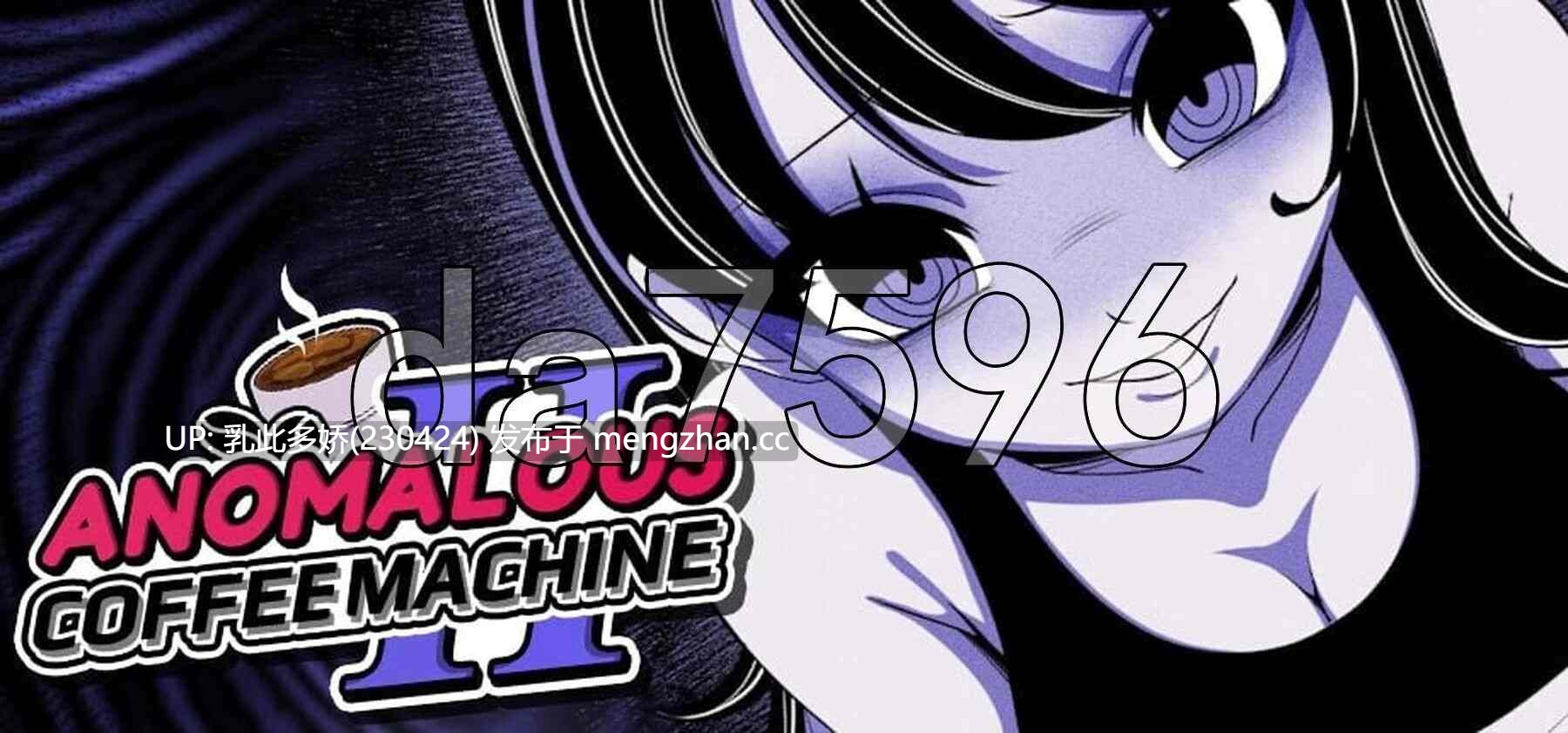 18[更新SLG官中步兵] 异能咖啡机Ⅱ Anomalous Coffee Machine 2 v0.6.00 官方中文步兵版 豪华版 [PC1.22G]