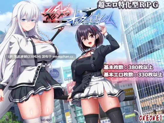 19[更新日式RPG] 终末的自我主义 終末のオルターエゴイズム Ver1.04 AI汉化版 [PC13.80G]
