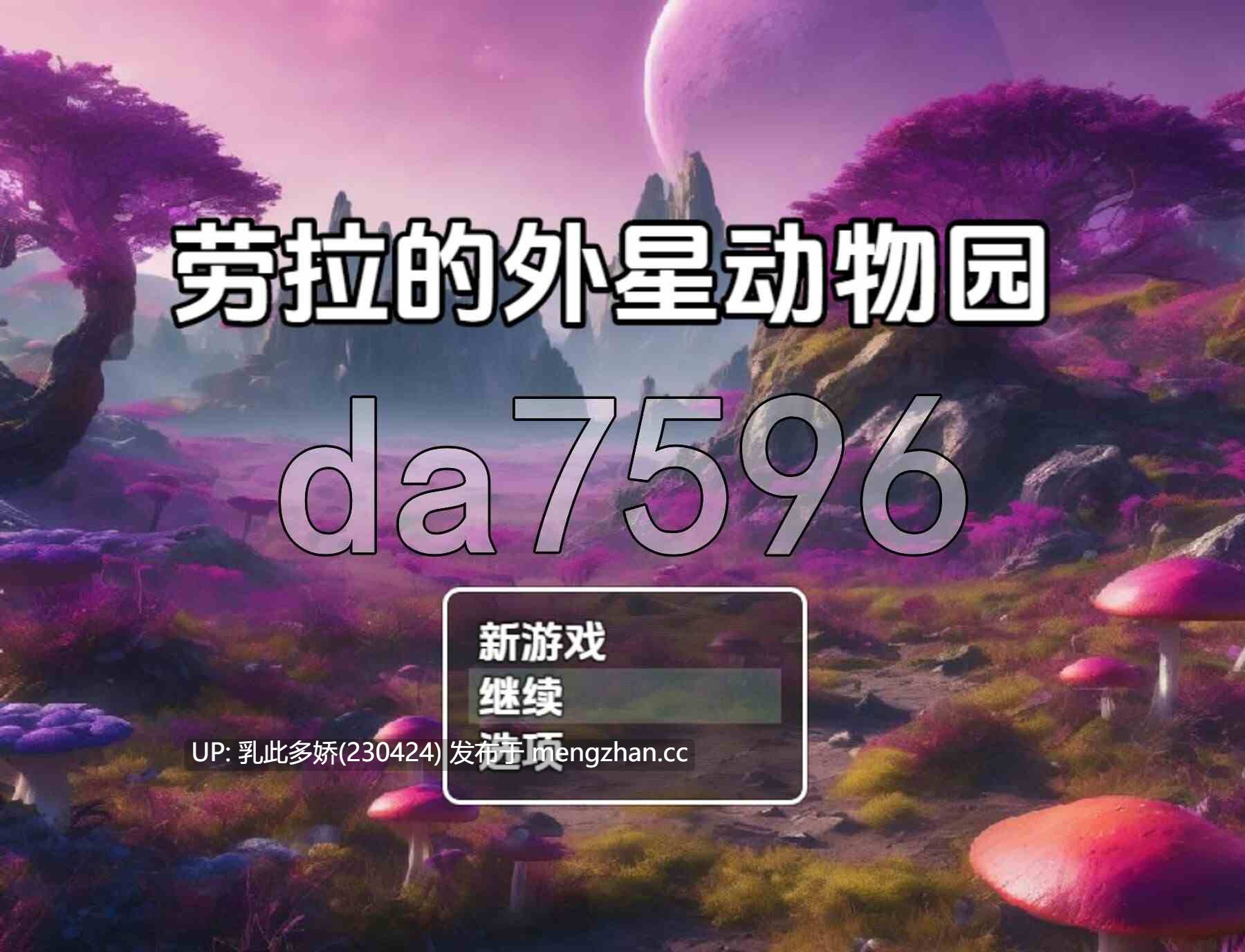 22[日式RPG新汉化] 勞拉的外星動物園 V0.0.32 内嵌AI汉化步兵版 [PC1.27G]-第2张图片-萌站