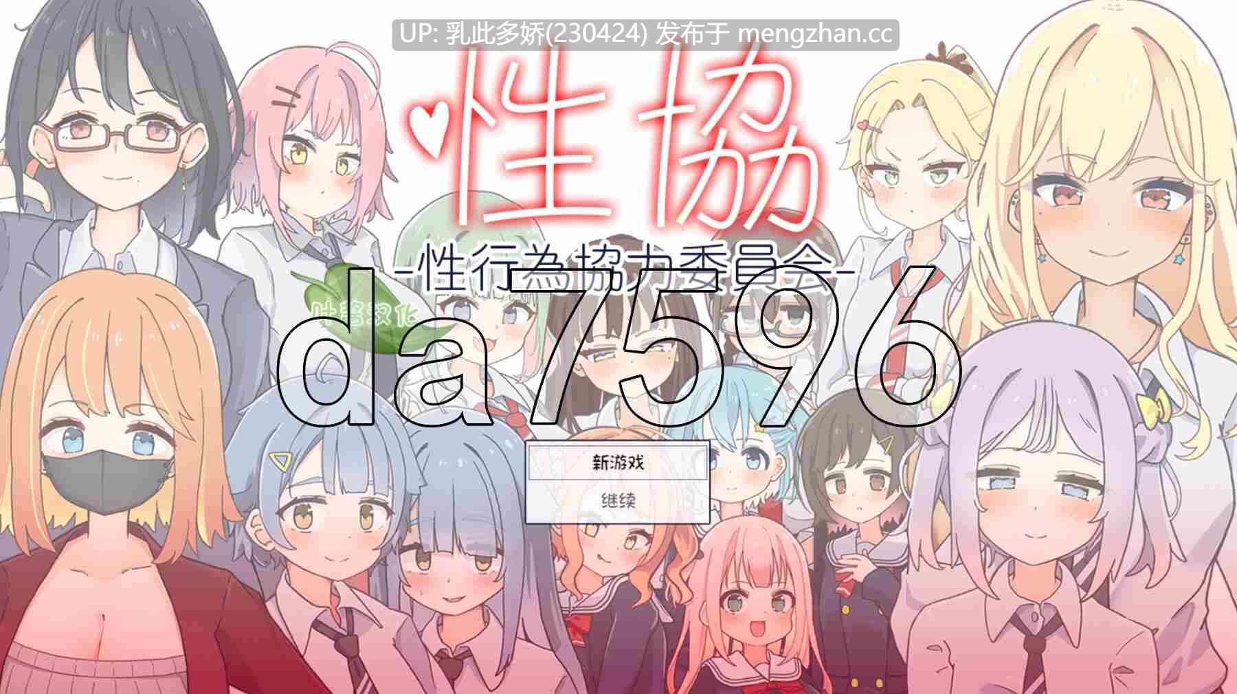 24[更新日式SLG] 性协～性行为协力委员会～ 性協～性行為協力委員会～ ver1.2 内嵌AI汉化版[PC585M]