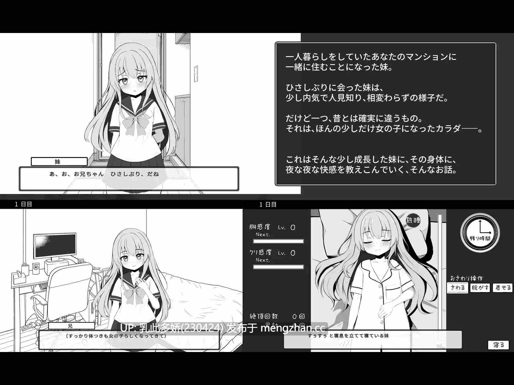 26[日式SLG新汉化] 熟睡的妹妹与秘密关系 すやすや妹とヒミツの関係 内嵌汉化版 [PC770M]-第4张图片-萌站