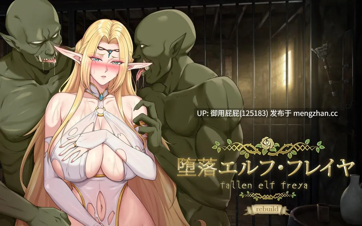 [亚洲风SLG/兽X/动态/更新] 堕落精灵·芙蕾雅 Fallen Elf Freya Ver1.2.6 官中步兵版 正式版+自带全回想解放 [1.0G]-第5张图片-萌站