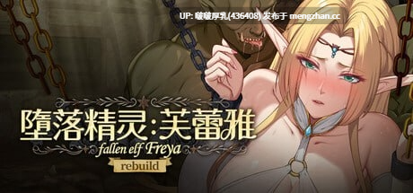 [PC/爆款SLG/官中/互动/动态/步兵]堕落精灵·芙蕾雅 ver1.2.6 