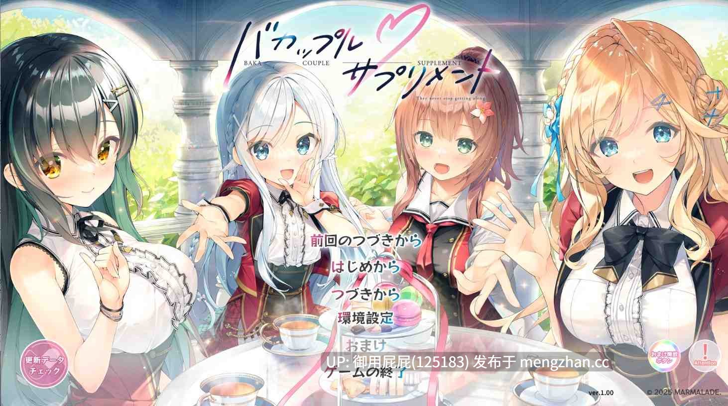 [ADV大作/汉化/新作] 笨蛋情侣・补充剂 バカップル・サプリメント v1.0 内嵌汉化版 [4.90G]