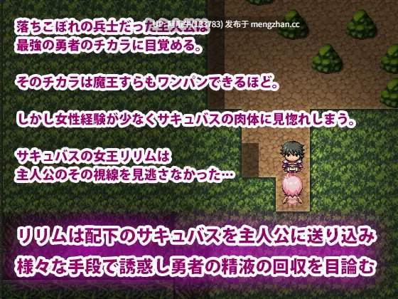 【日系/RPG/PC/机翻/萌站内植】[狗煎蛋店]英雄大战魅魔军团 勇者VSサキュバス軍団  ver1.0【序号5164】-第3张图片-萌站