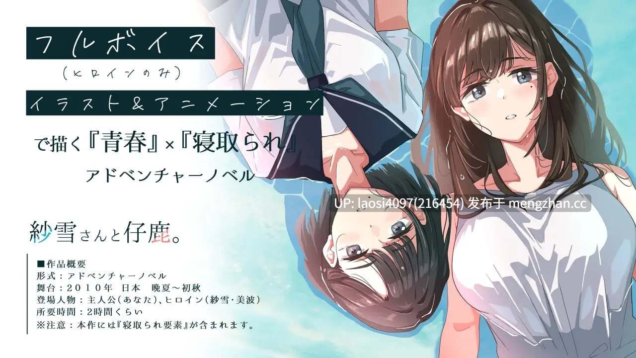 [ADV/PC]#纱雪小姐与小鹿 #紗雪さんと仔鹿。 AI汉化版-第4张图片-萌站